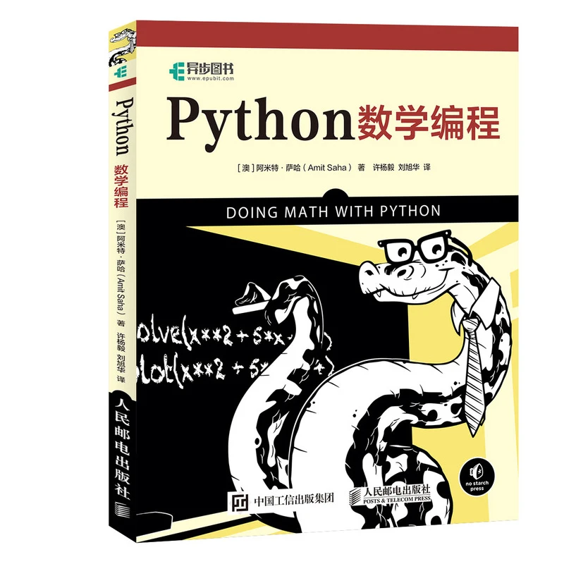 Python数学编程 Python数据分析数据科学实战快速上手数学书