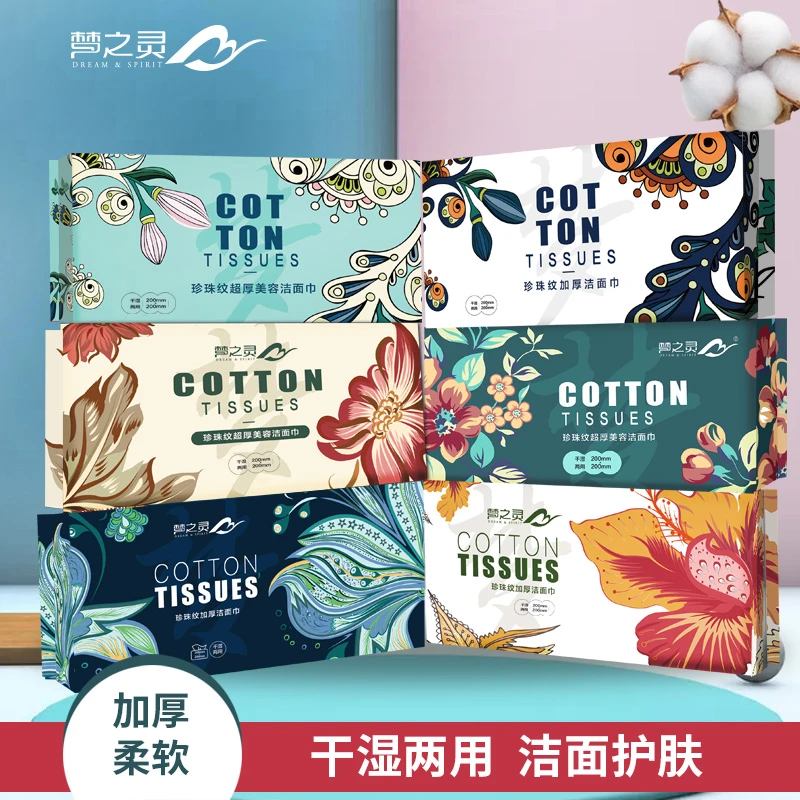 【梦之灵粉丝专享】抽取式洗脸巾6色母婴可用干湿两用