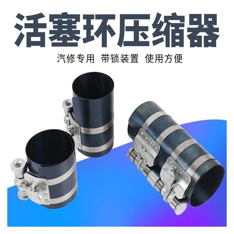 汽车活塞环压缩器