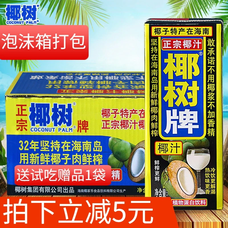 海南椰树牌椰子汁饮料饮品245ML*24盒/箱 植物蛋白椰奶