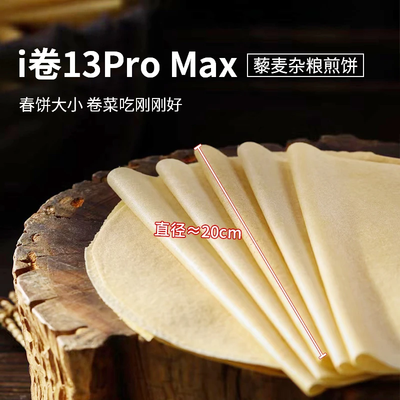 低卡博士藜麦杂粮煎饼i卷13ProMax 4包共40张280克 独立包装方便