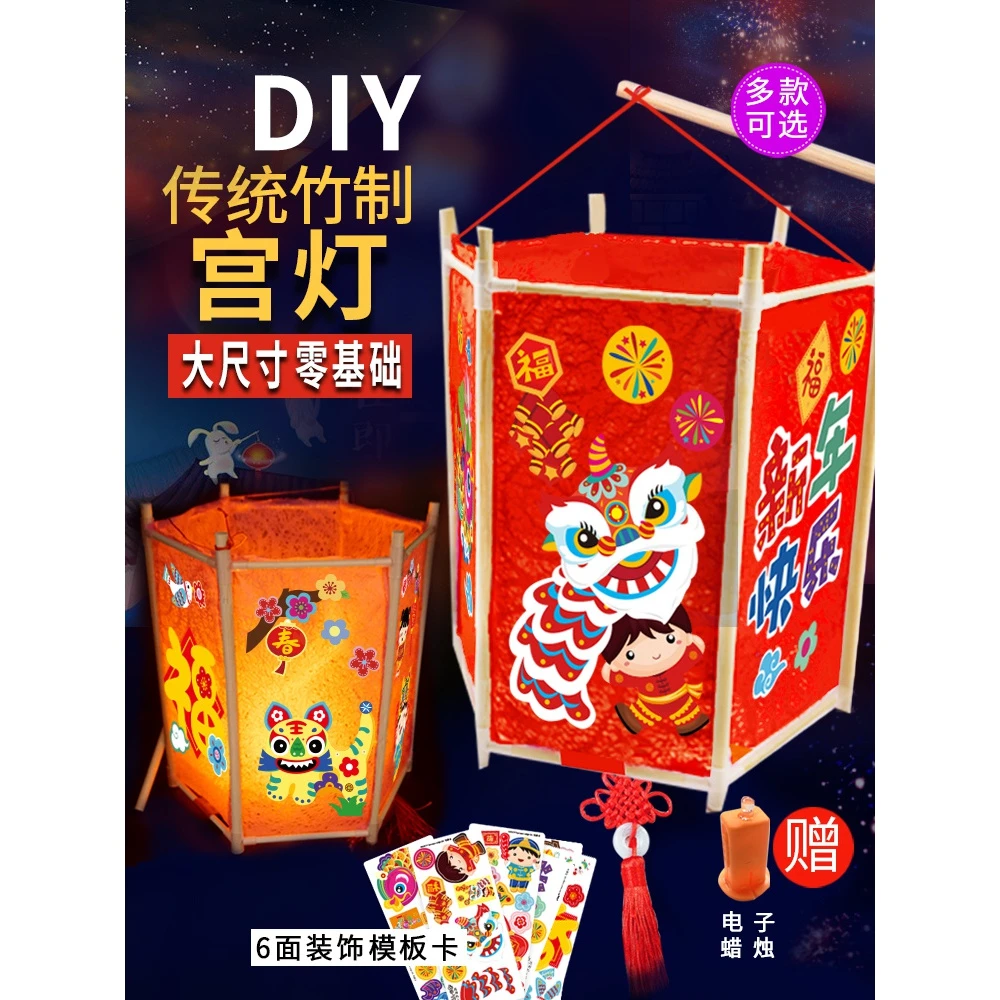 儿童新年灯笼diy手工制作材料幼儿园春节元宵节花灯手提发光宫灯