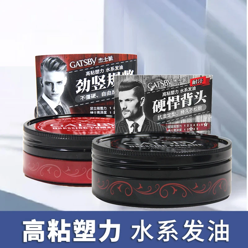 杰士派绅士复古发油强悍背头持久耐汗耐湿可配定型喷雾发胶干胶男