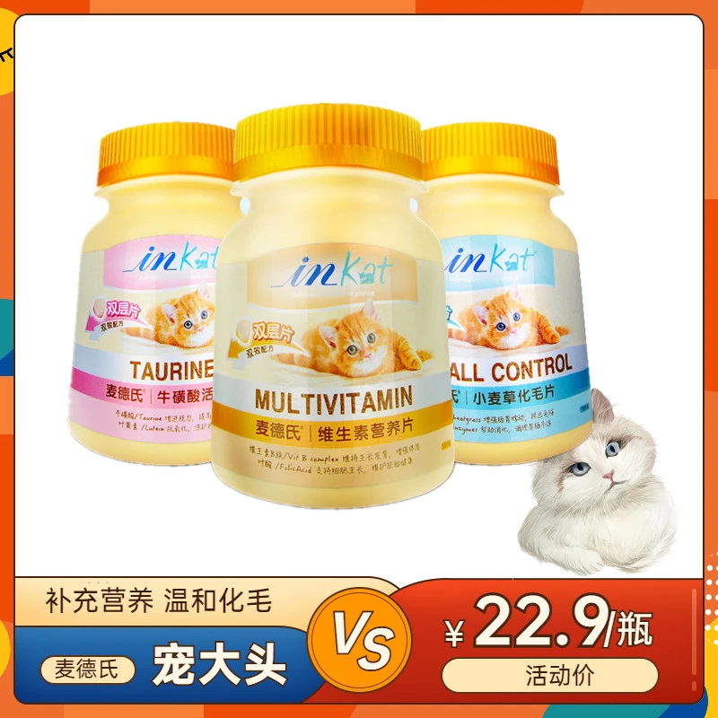 【营养】复合多维生素b猫藓营养化毛片猫草片牛磺酸猫
