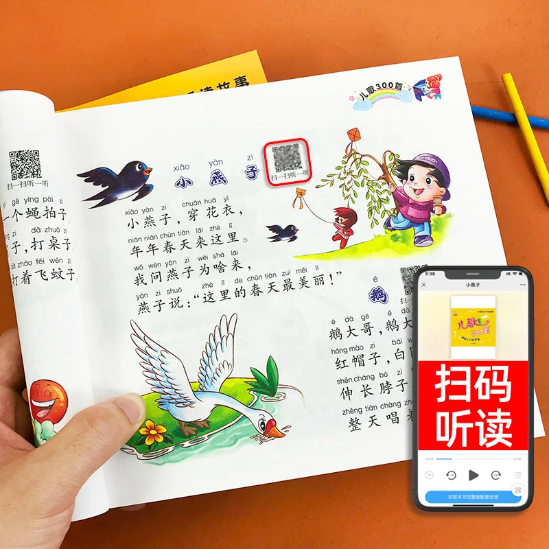 儿歌三百首童谣早教书彩图注音版300首儿歌幼儿园0-3-6岁口才练习