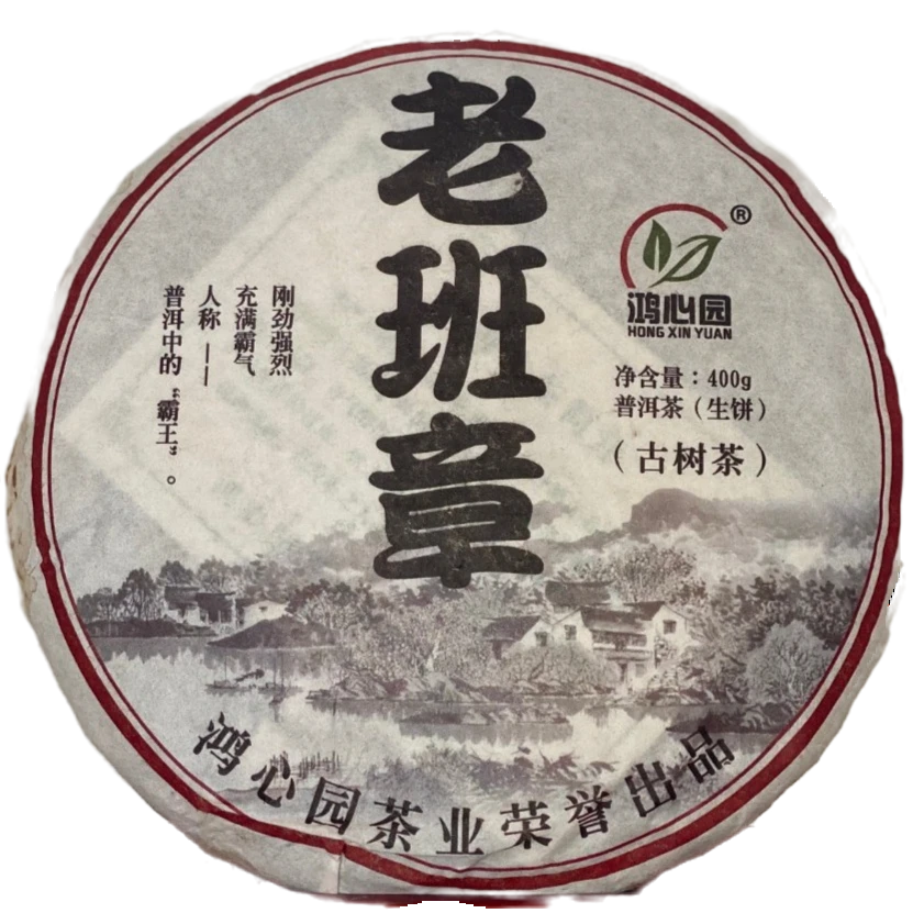 2010年 老班章 400克 生茶