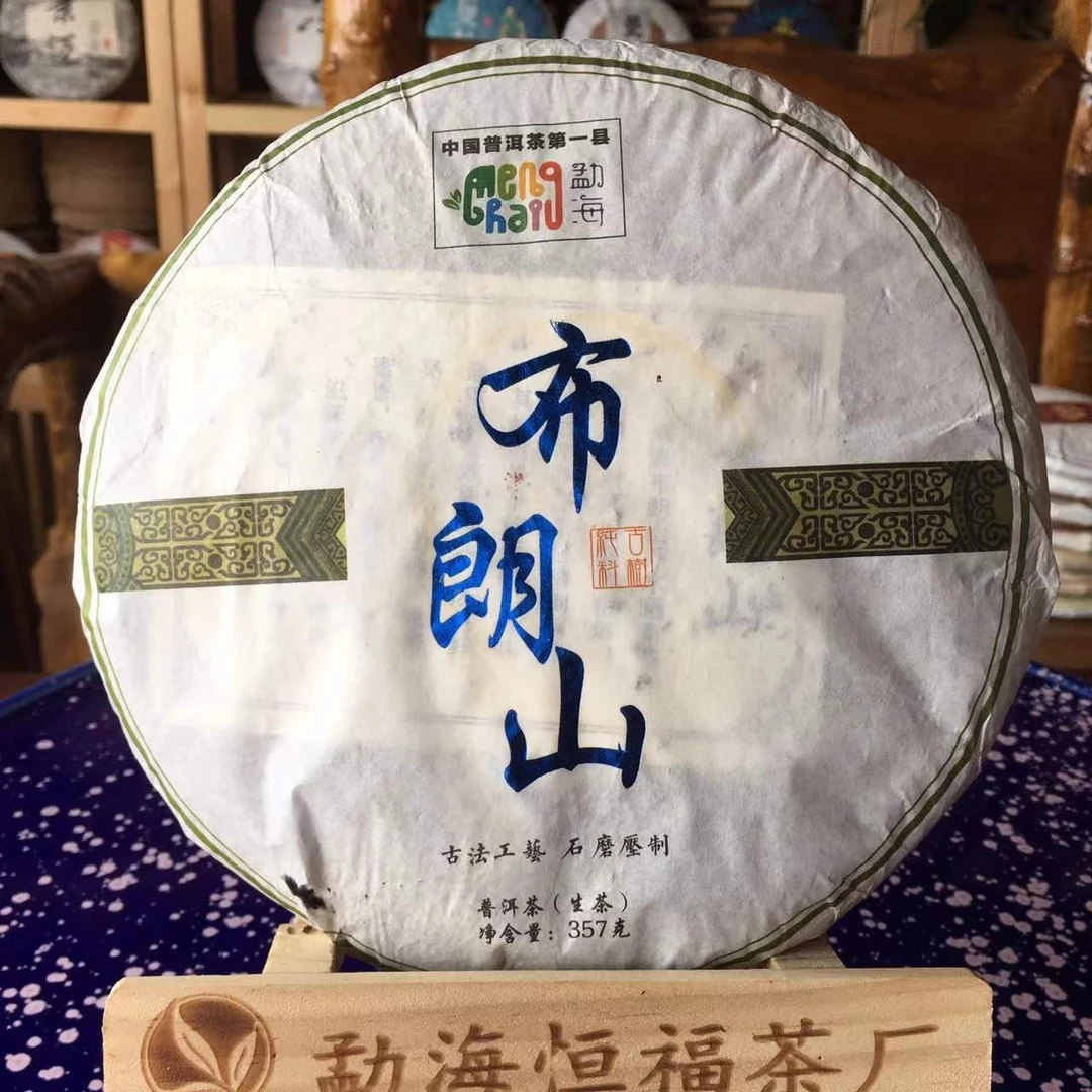2017年 布朗山烫蓝金 普洱生茶  357 克A13-14C3-10A10-1 A6-5