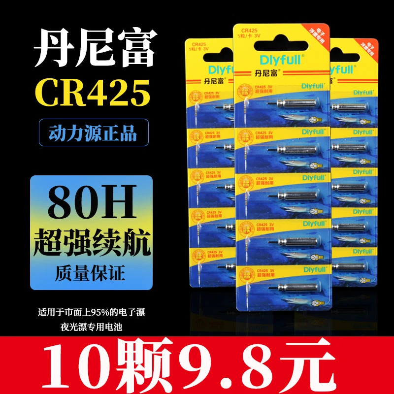 正品丹尼富夜光漂电池425通用超亮动力源夜钓浮标鱼票电子漂电池