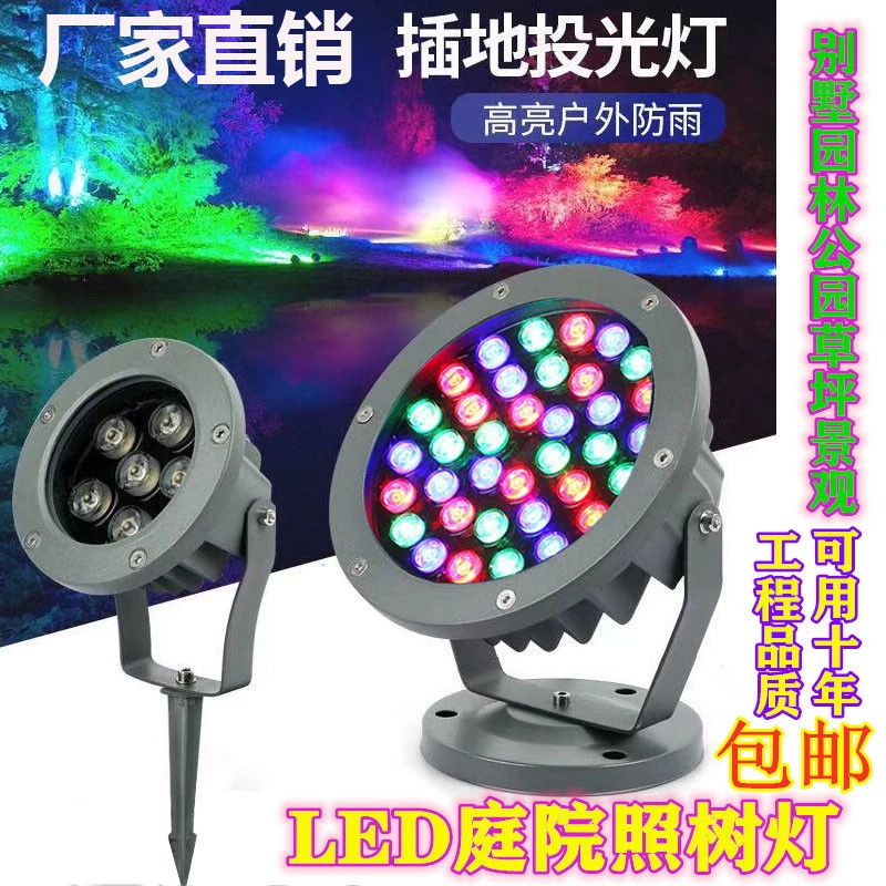 圆形射树灯别墅园林公园插地草坪照树灯户外防水七彩户外庭院射灯