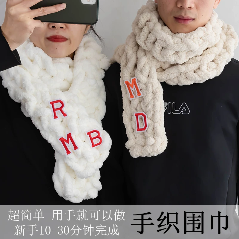 秋冬手工DIY毛线亲手手指织围巾材料包情侣礼物送男友
