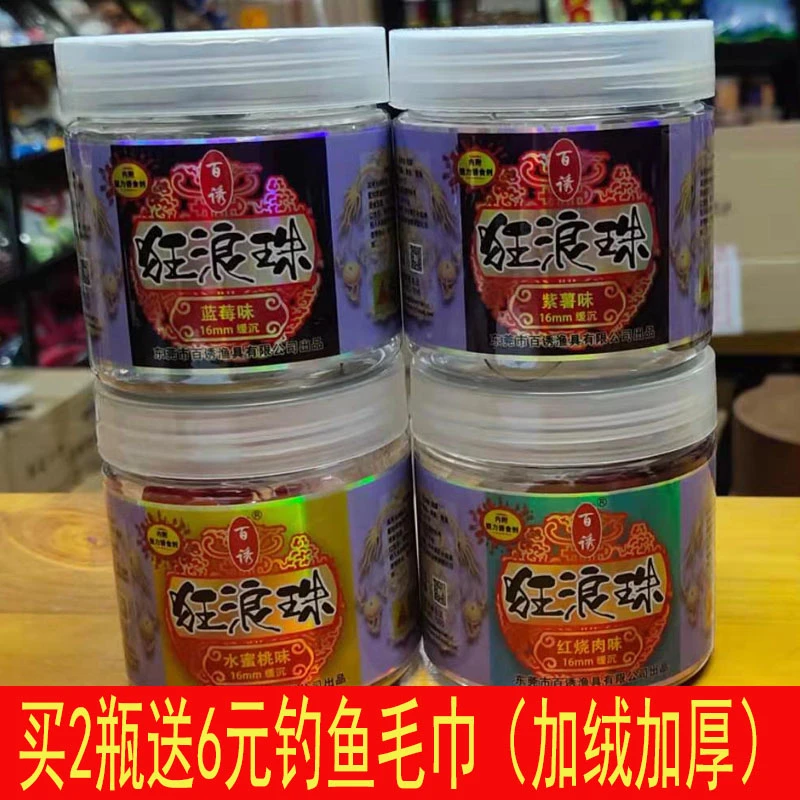 百诱狂浪珠黑坑水库青鱼草鱼珠珠多味型大物假饵16毫米