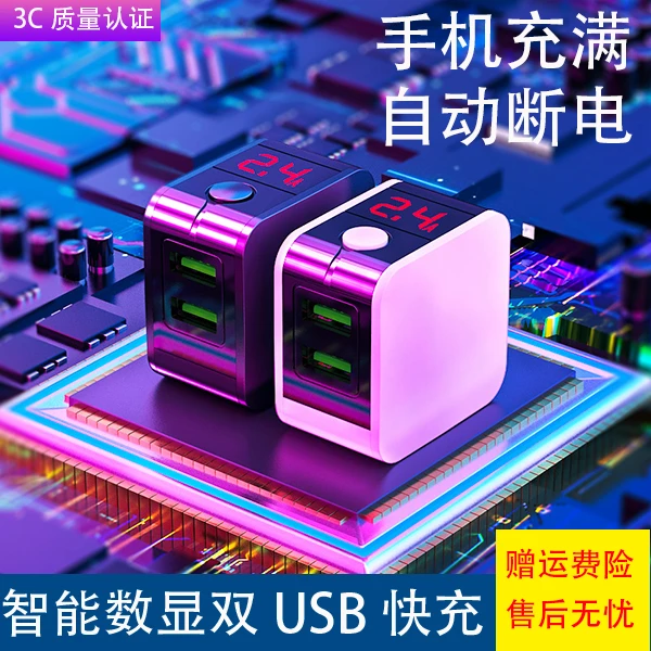 【自动断电通用款】智能数显自动断电充电器电流电压模式安心充