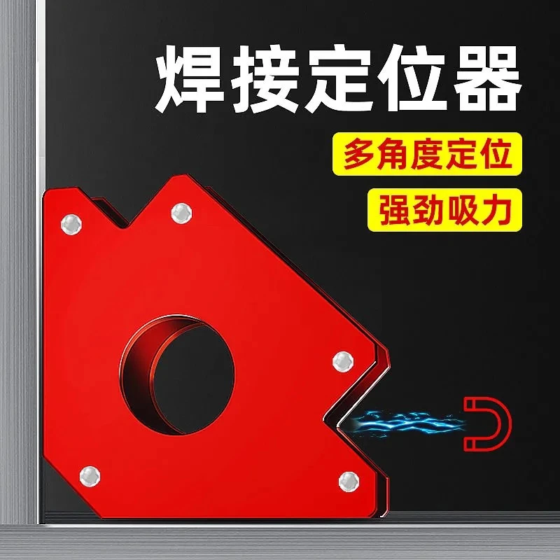 焊接定位角度强磁固定辅助器