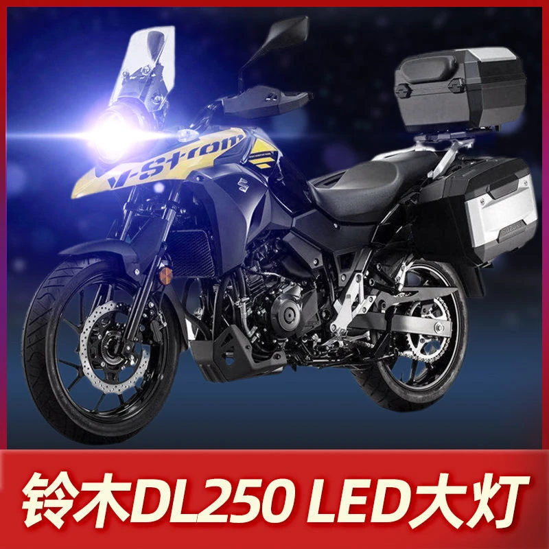 豪爵DL250铃木摩托车LED大灯改装配件透镜远光近光一体H4强光灯泡
