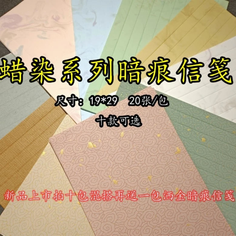 蜡染宣纸暗痕系列半生半熟小楷小行书书法创作19×29行距2公分