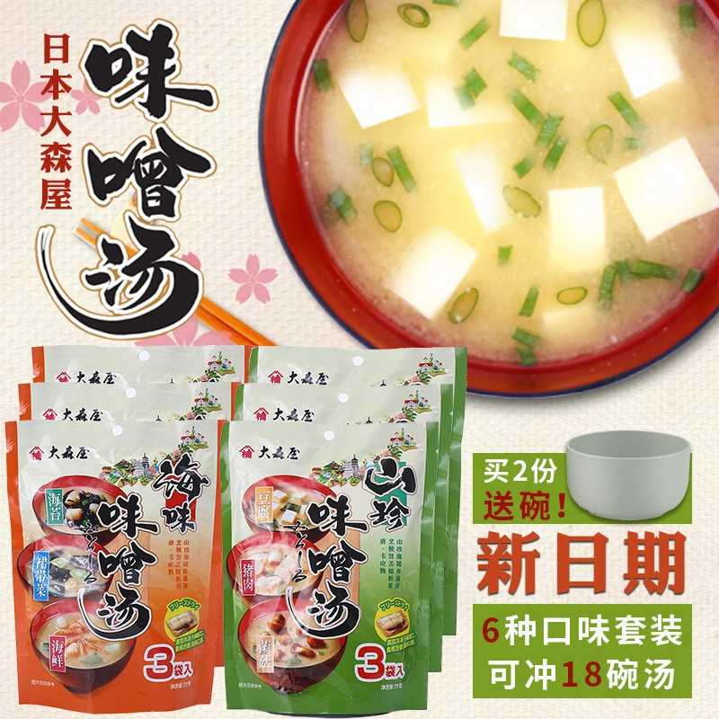 日式味增汤大森屋味噌汤即食速溶汤速食汤蔬菜汤126g（21g*6袋）