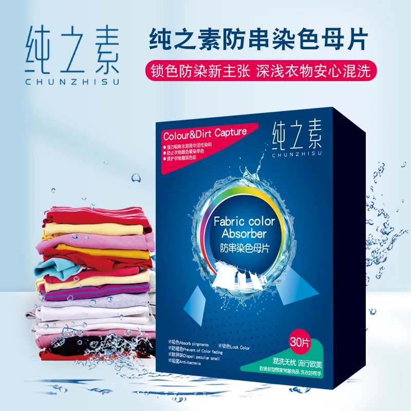 衣物混洗防染色盒装吸色片家庭装防染洗色母片除异味护色锁色溶液