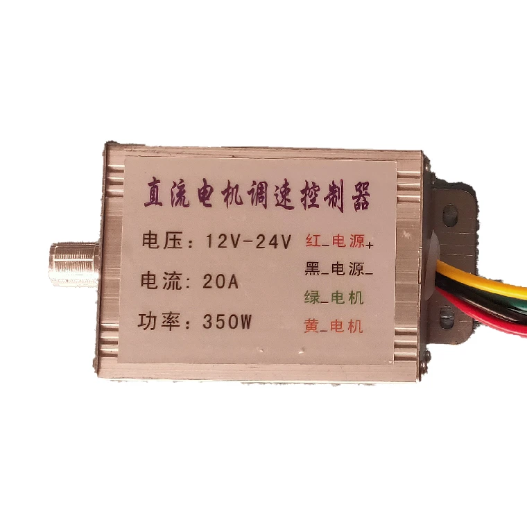 撒肥机配件12-24v电机调控器