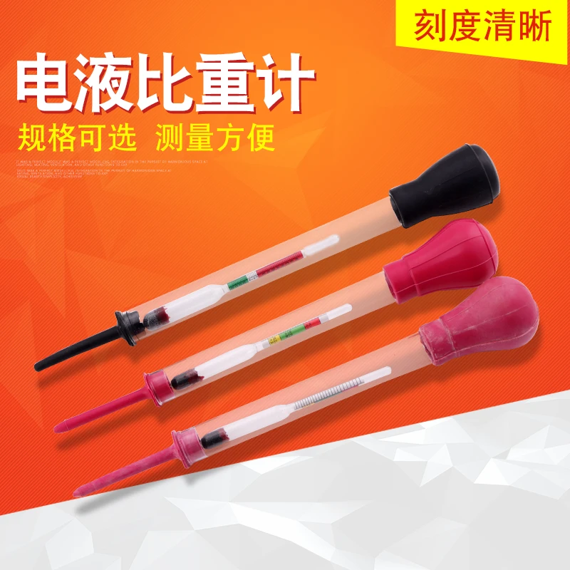 电解液比重计汽车蓄电池电瓶 电液密度计吸入式比重计1.1-1.3测试