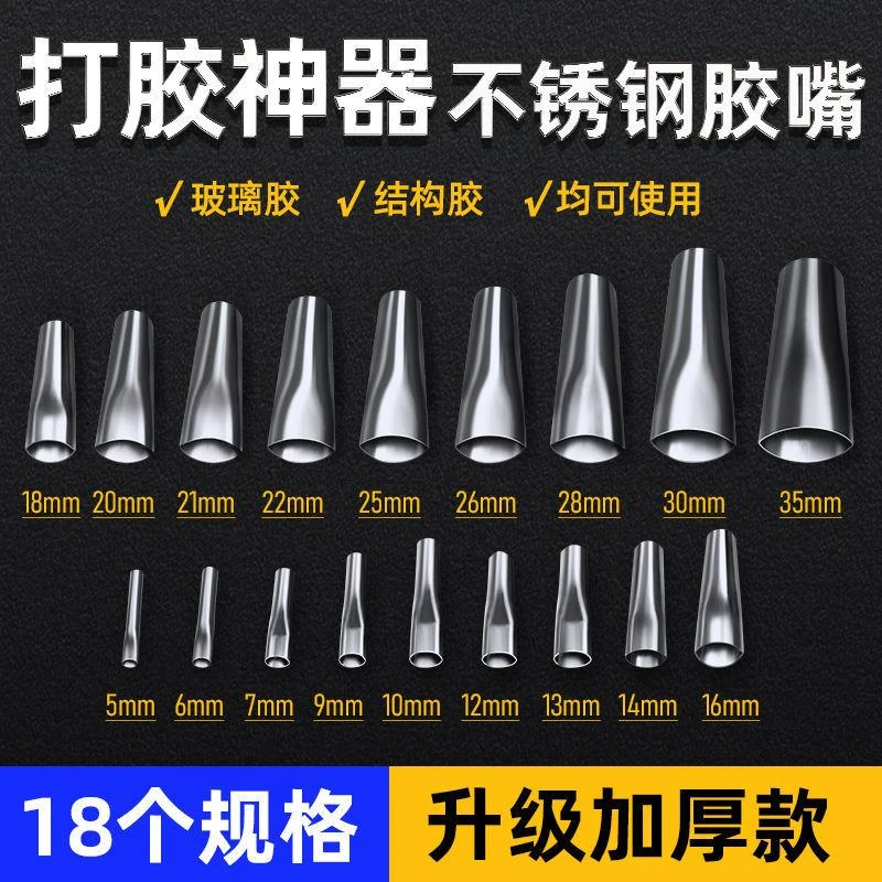 不锈钢胶嘴鸭嘴型玻璃胶打胶神器美缝收边门窗专用胶嘴结构胶枪嘴
