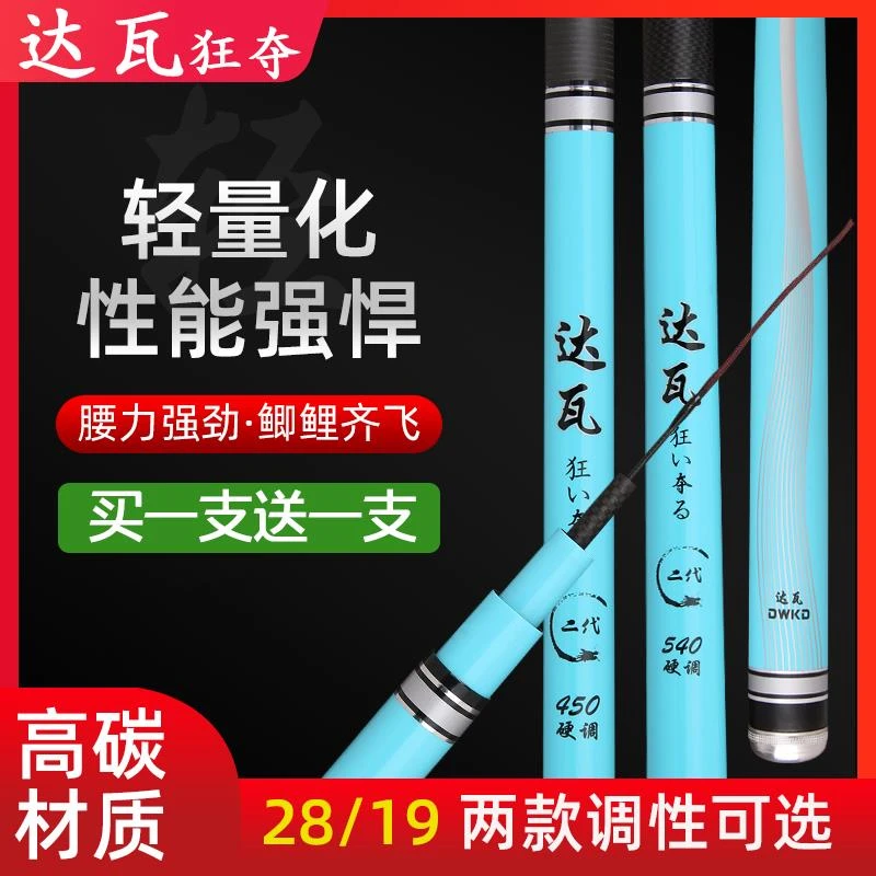 达瓦狂夺二代买一支送一支同款5H28调性休闲钓鱼竿6H19调碳台钓杆