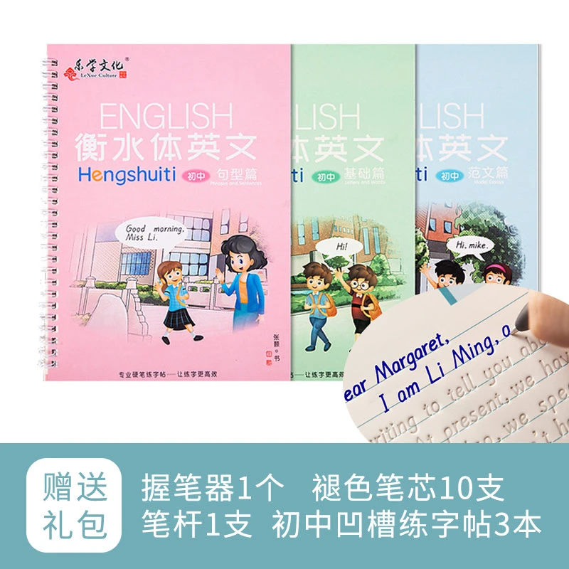 衡水体初高中英语凹槽魔法练字帖钢笔成人临摹描红硬笔学生英文