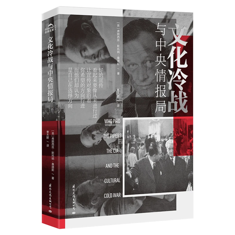 文化冷战与中央情报局（揭示美国文化冷战的本质）