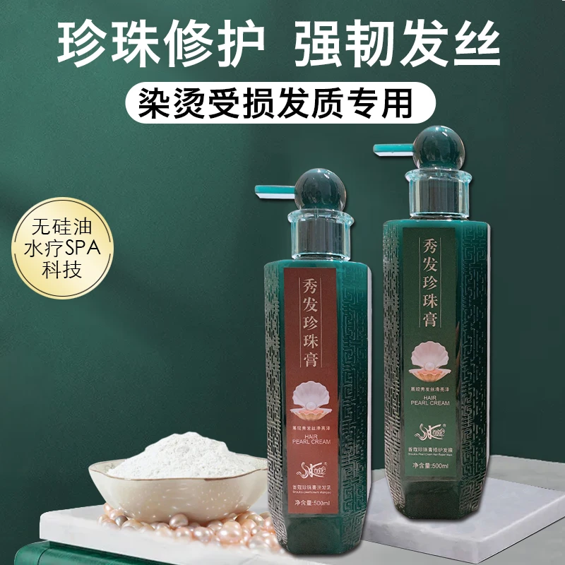 首蔻秀发珍珠膏滋润洗发水