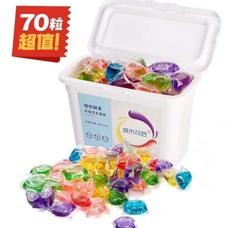 植物酵素浓缩洗衣凝珠洁净快速溶解污垢香味留香时间长70粒/盒