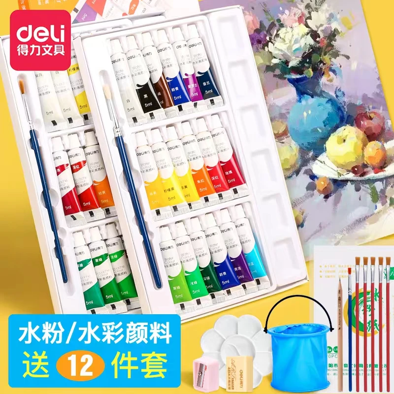 得力水彩颜料画画初学者24色小学生用绘画12色美术生专用可水洗