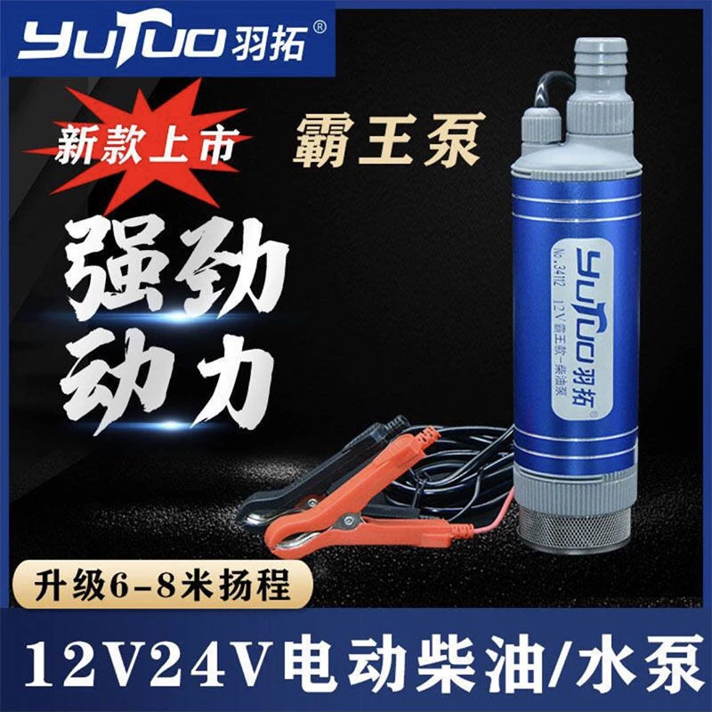 羽拓新款大功率霸王泵