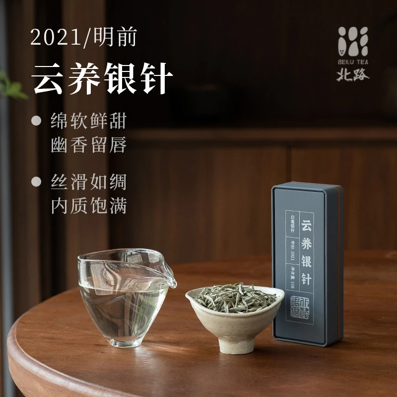 北路福鼎白茶白毫银针2021年明前云养茶叶鉴赏装太姥山生态茶10g