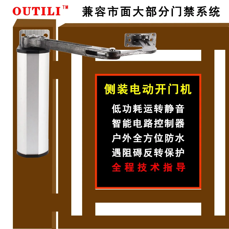 OUTILI侧装电动开门机曲臂自动门小区进出平开门90度门电动闭门器