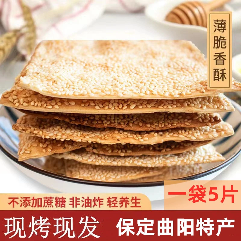 河北曲阳正宗缸炉烧饼北方特产咸味芝麻酥薄脆饼零食小吃传统糕点