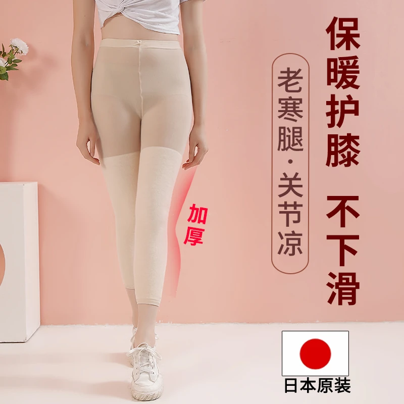 日本女士保暖护膝裤加厚加长防寒护腿打底裤护膝膝盖关节连裤护套