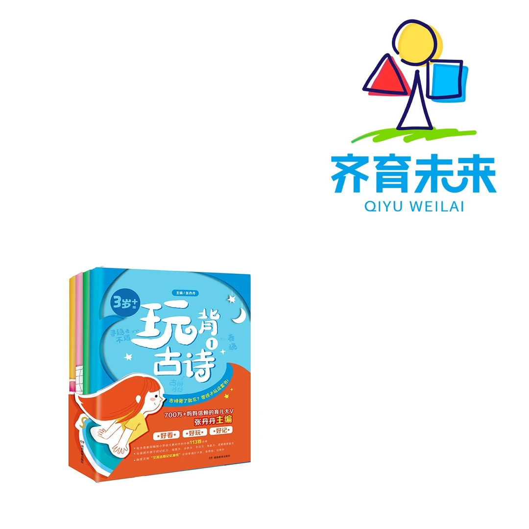 《玩背古诗》书籍——张丹丹给孩子讲古诗词 4册
