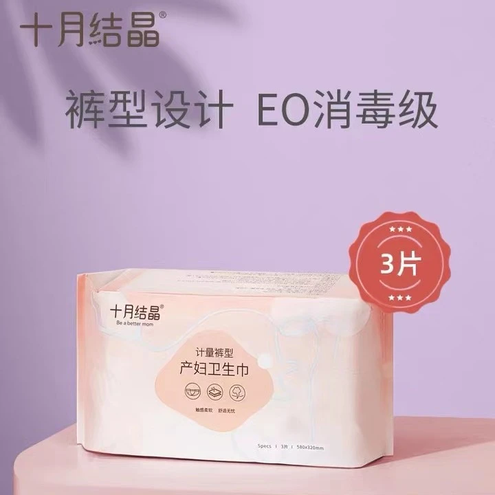 十月结晶计量裤型产妇卫生巾产后专用大号裤型卫生巾测量出血量