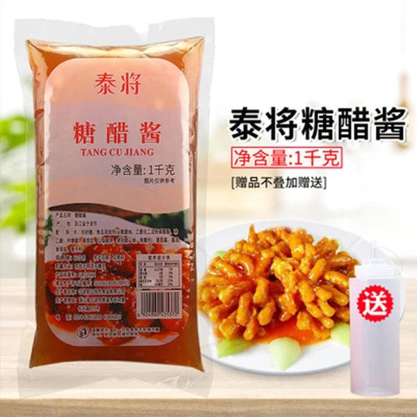 泰将1kg大包糖醋酱汁糖醋排骨酱家用薯条鸡块蘸酱酸甜酱糖醋汁