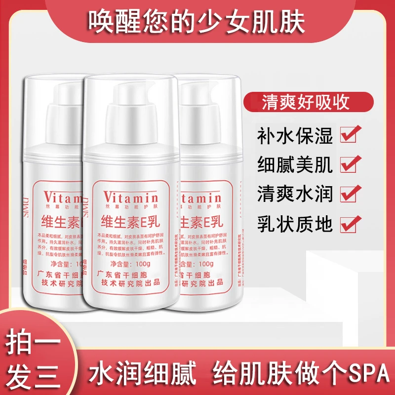 【拍一发三】维E乳身体乳护手霜妆前乳面霜补水保湿滋润紧致100ML
