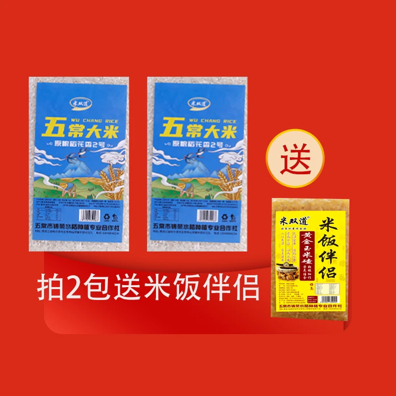 当季新米上市五常稻花香10斤5斤真空包装大米农家自产自销