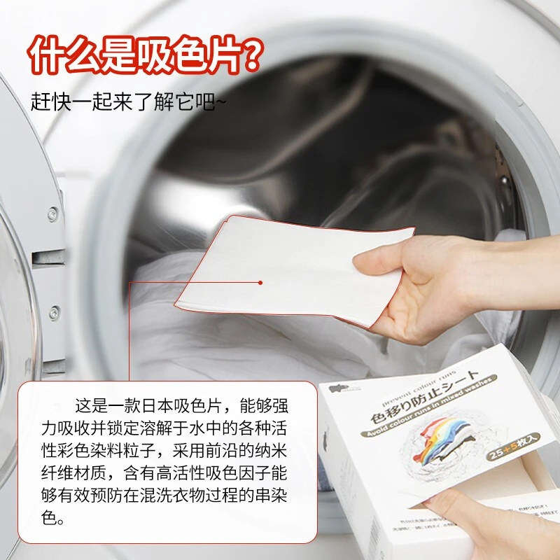 【Sungsa】防染色洗衣片防染色衣服洗衣纸防串混色吸色片