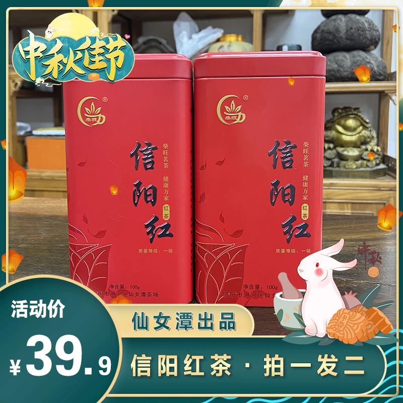 【茶十七】信阳红茶100g拍一发二