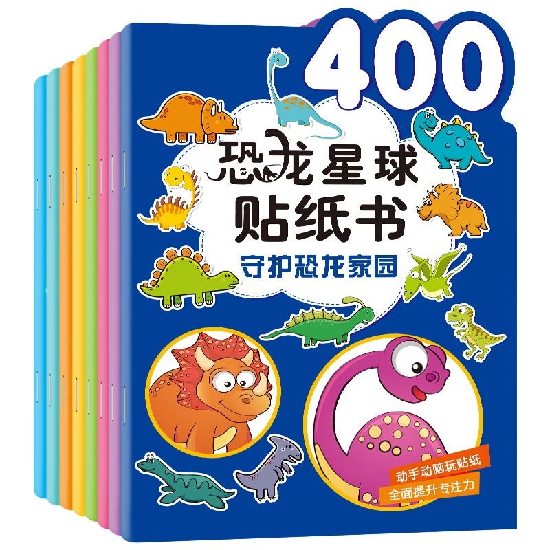 儿童恐龙贴纸书3-6岁男孩动脑贴贴画纸宝宝粘贴贴纸益智卡通玩具