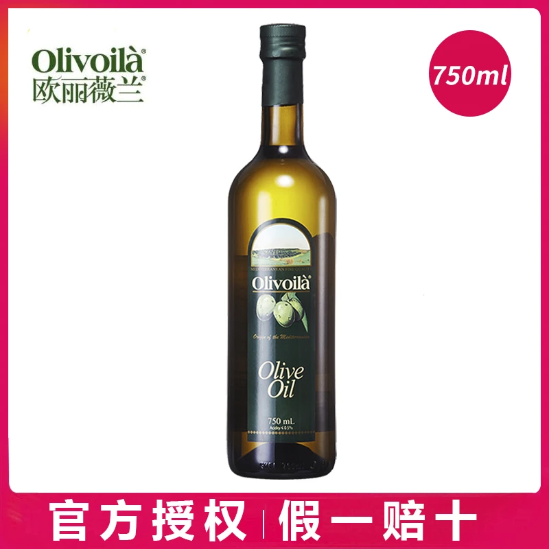 欧丽薇兰精炼橄榄油特级级初榨橄榄油750ml原油进口口味烹饪营养