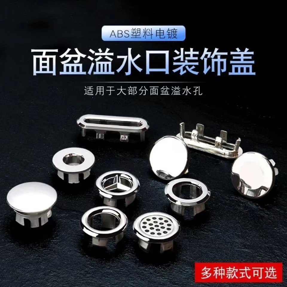 水池塞子溢水孔装饰盖洗脸盆水槽溢水口装饰盖塑料洗水池台盆配件
