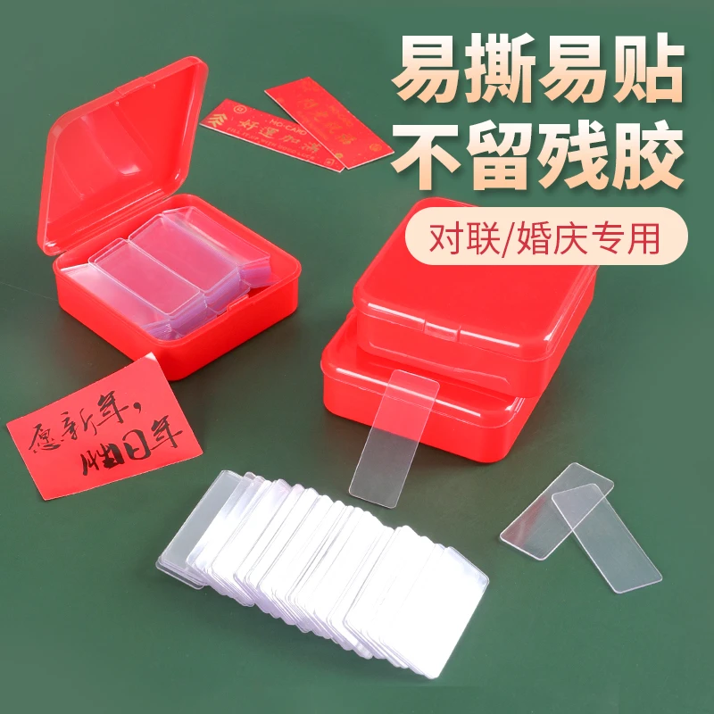 透明无痕贴对联专用双面胶自粘性春联墙面多功能高粘度贴片胶带