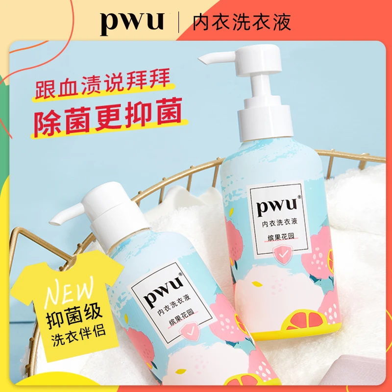 【达人专属】PWU贴身衣物洗衣液杀菌女士专用内衣裤清洗强效去渍