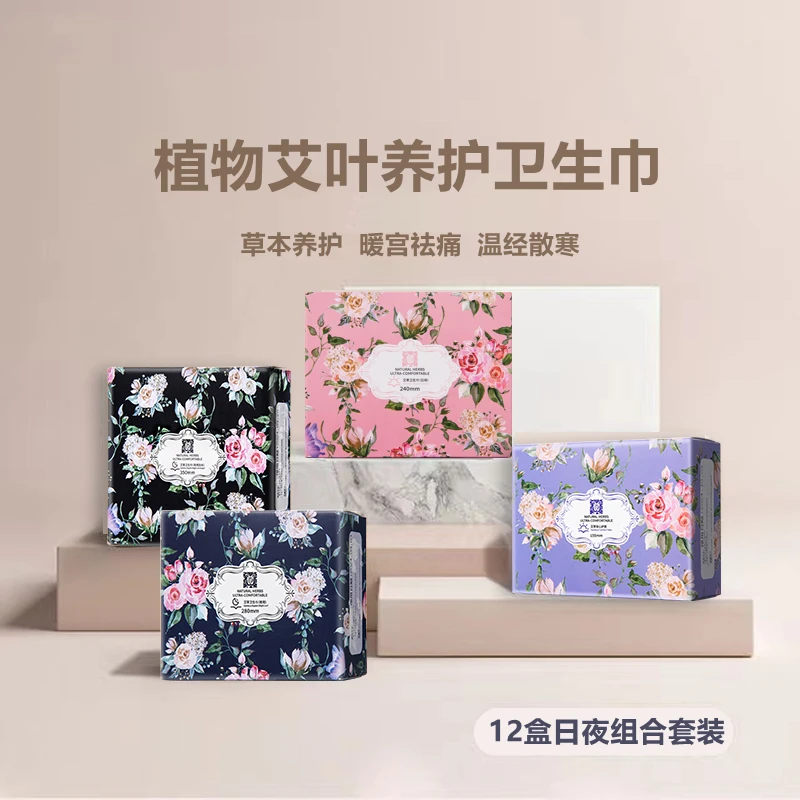 【拍一发十盒】玖皙艾草芯片日用夜用加长护垫姨妈巾组合装卫生巾