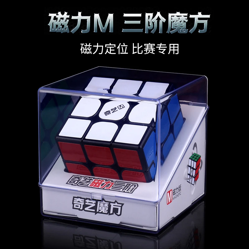 奇艺磁力魔方顺滑三阶四五阶初学者益智竞速玩具比赛专用专业复原