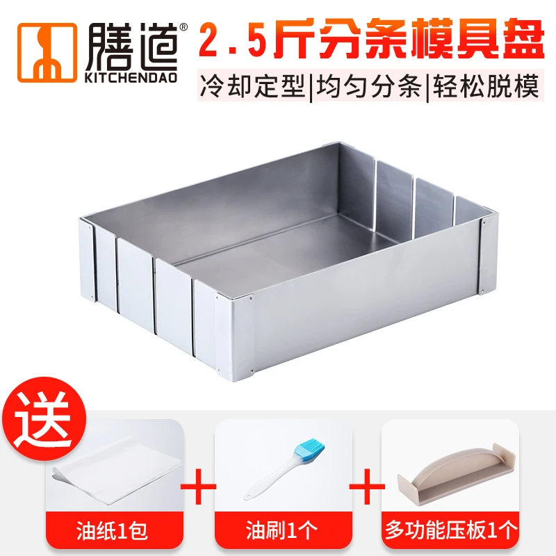 膳道膳道2.5斤阿胶分割盘模具 不锈钢阿胶糕分隔盘雪花酥模具盘